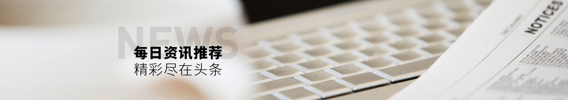 每日資訊推薦，精彩盡在頭條
