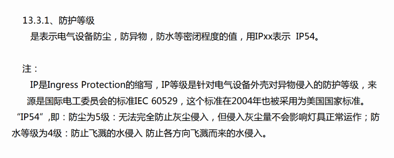 空壓機(jī)電機(jī)防護(hù)等級