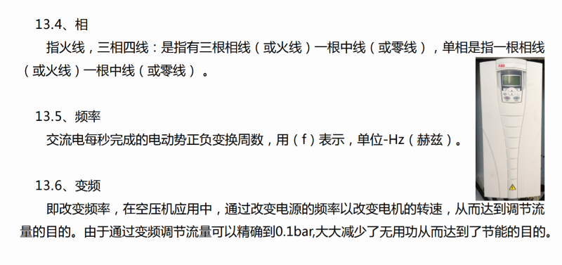 空壓機(jī)名詞釋義