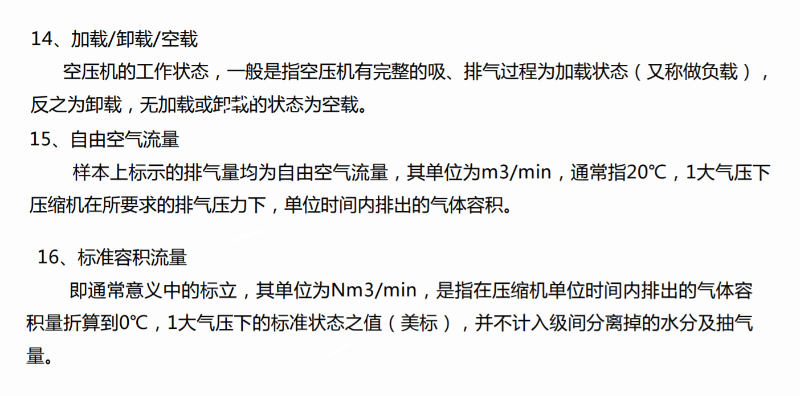 空壓機(jī)名詞釋義