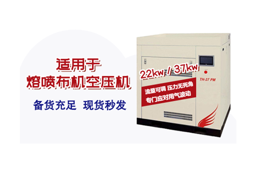 熔噴布機用空壓機